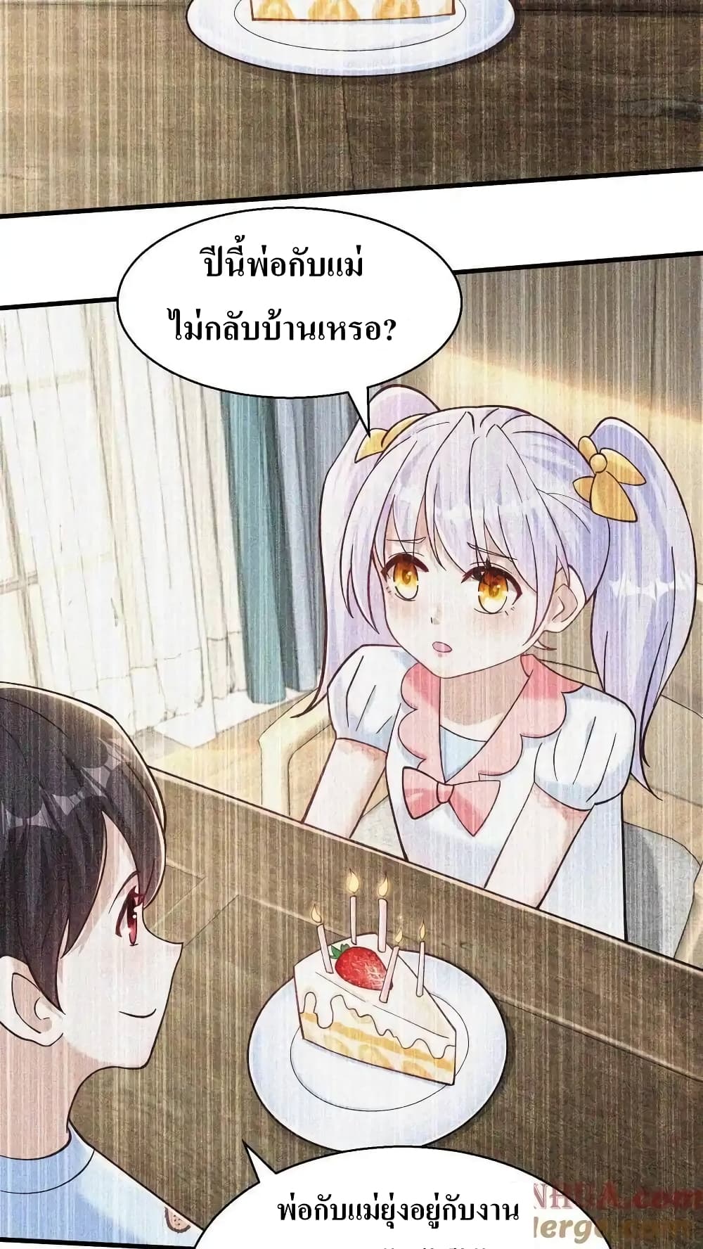 I Accidentally Became Invincible While Studying With My Sister page 3