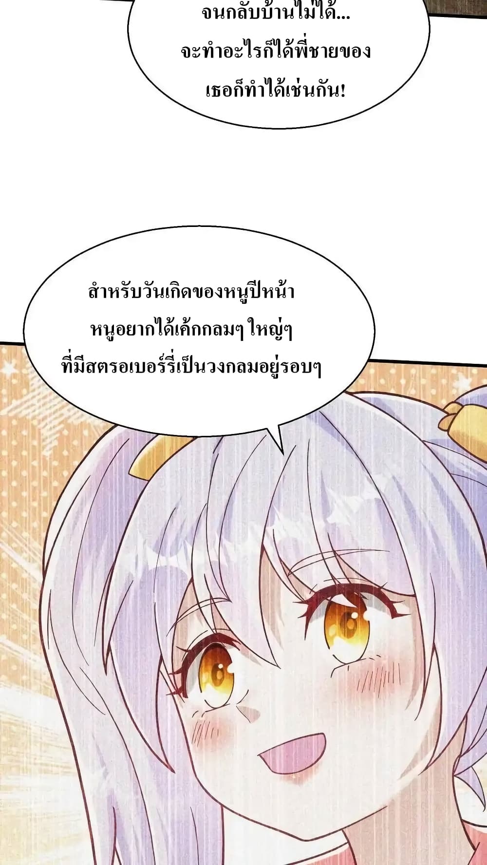 I Accidentally Became Invincible While Studying With My Sister page 4