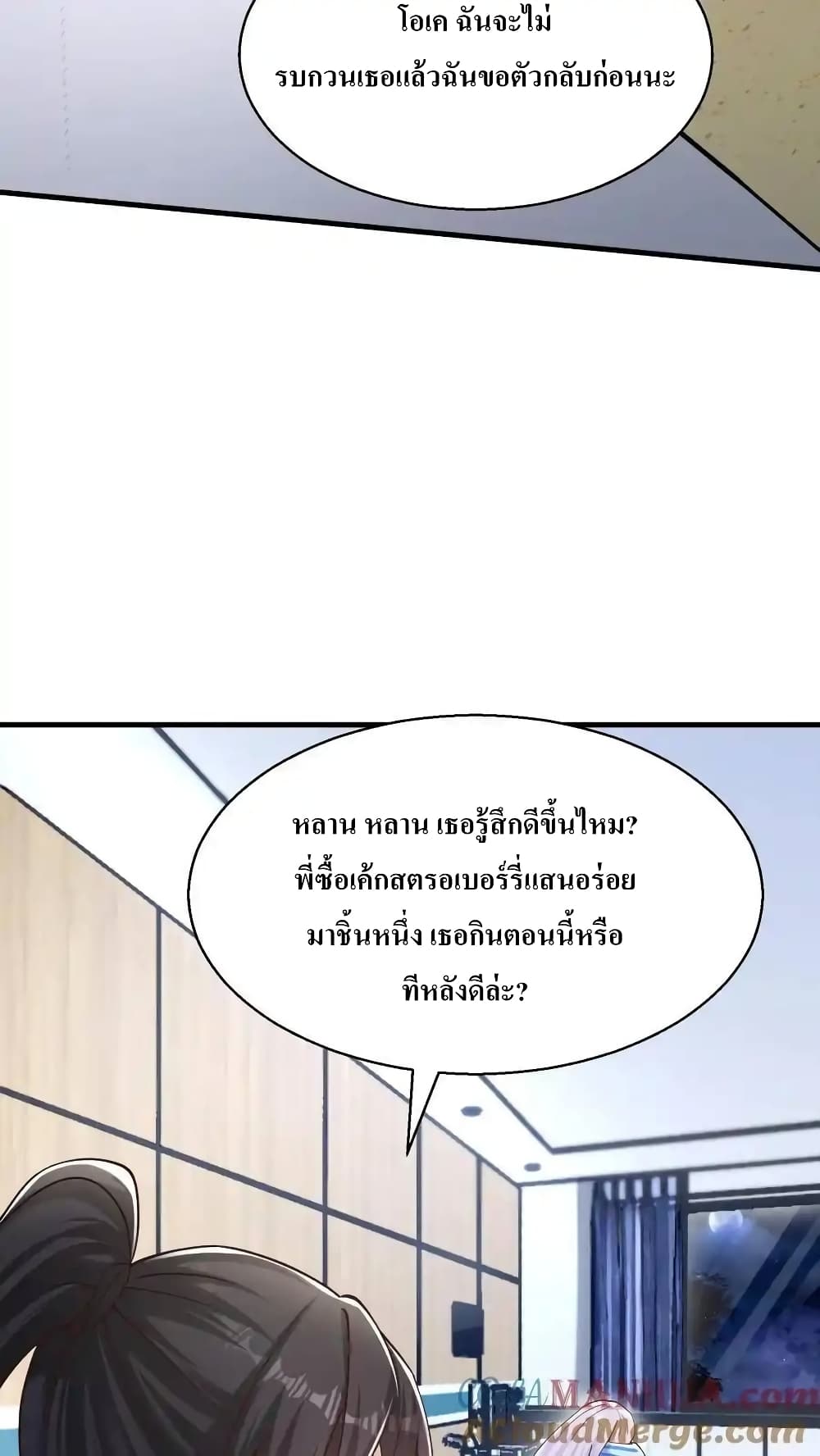 I Accidentally Became Invincible While Studying With My Sister page 7
