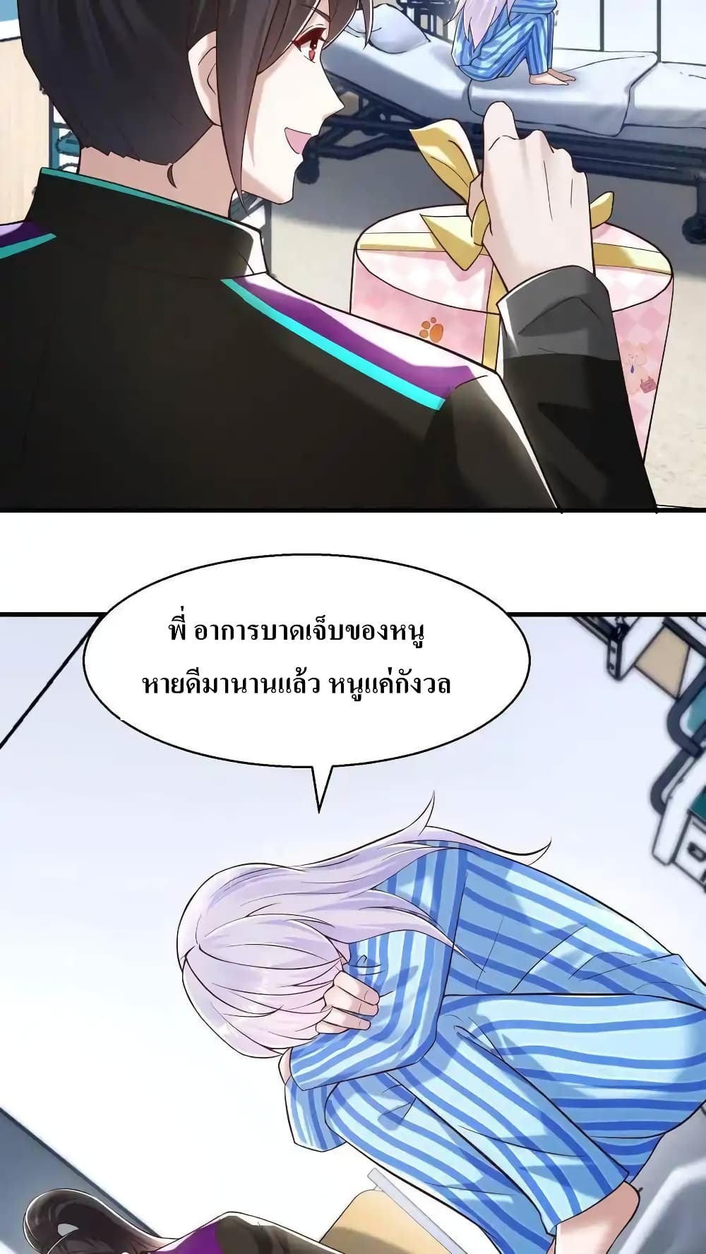 I Accidentally Became Invincible While Studying With My Sister page 8