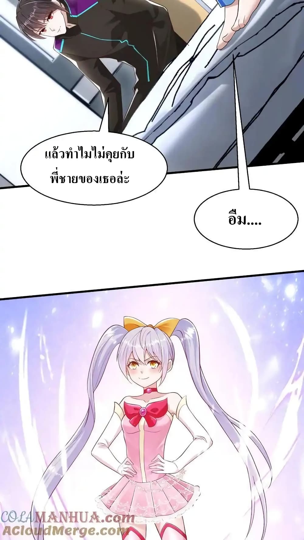 I Accidentally Became Invincible While Studying With My Sister page 9