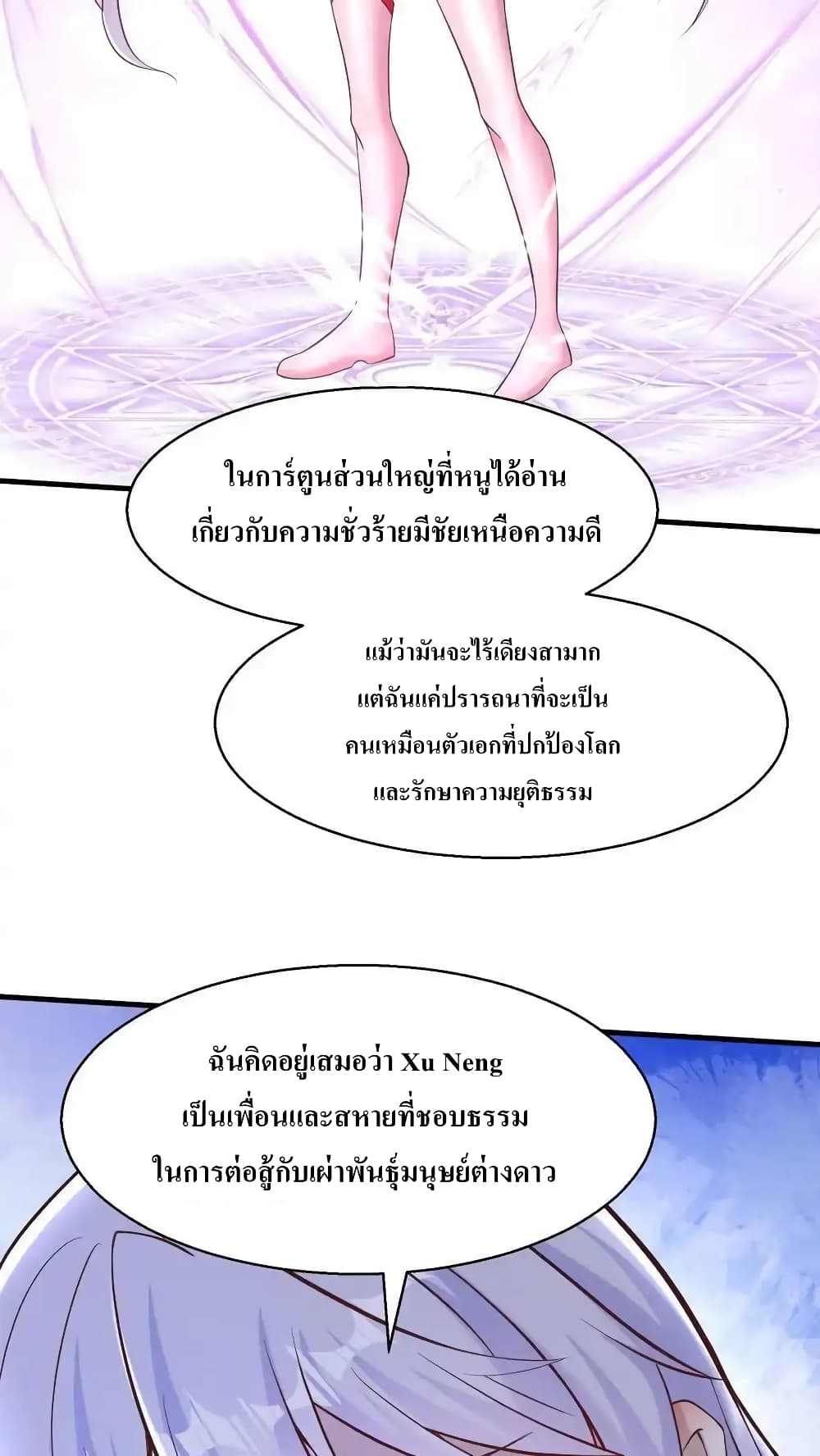 I Accidentally Became Invincible While Studying With My Sister page 10
