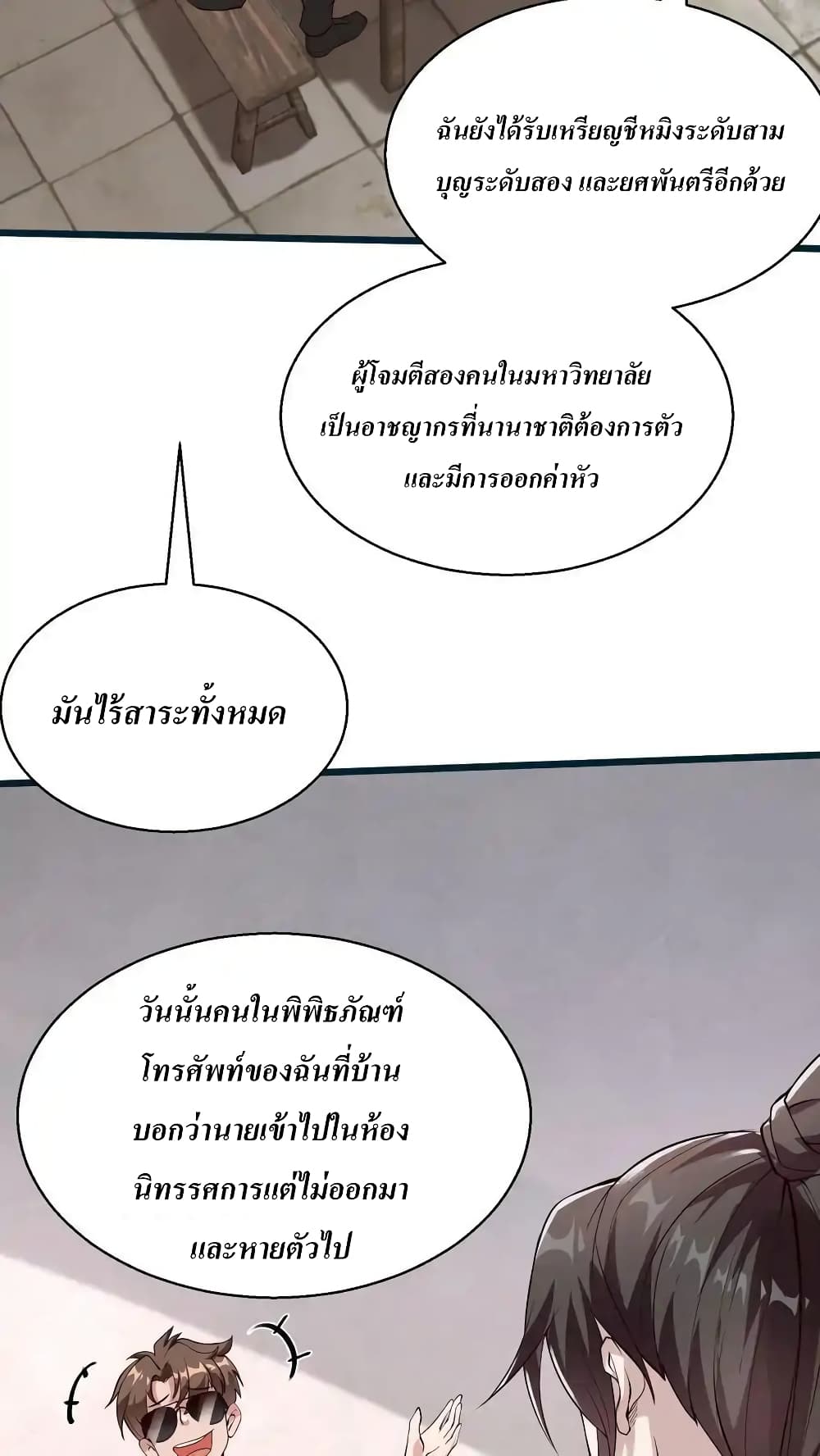 I Accidentally Became Invincible While Studying With My Sister page 4