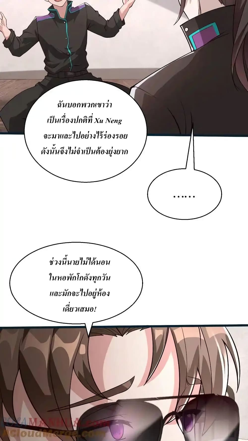 I Accidentally Became Invincible While Studying With My Sister page 5