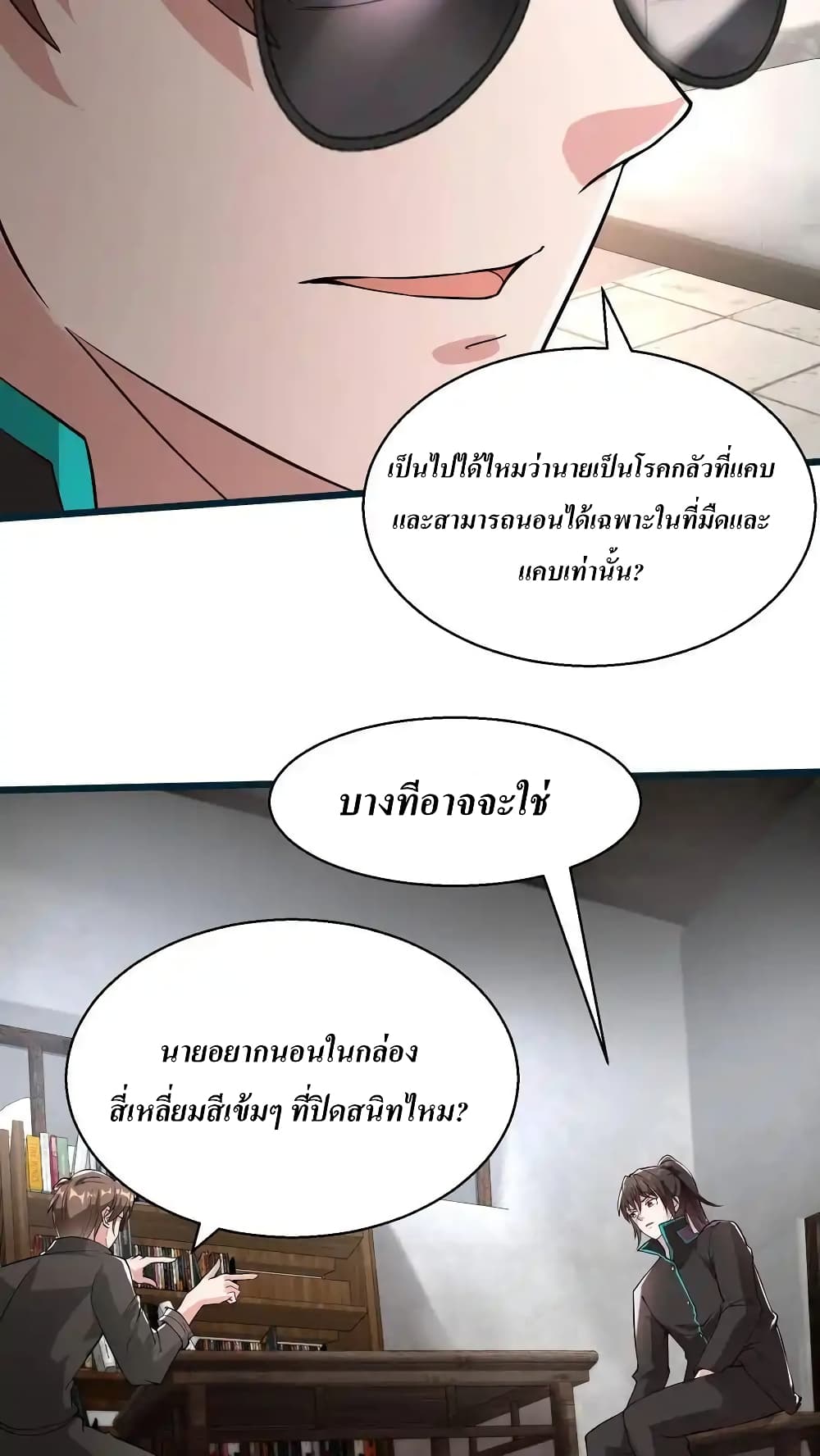 I Accidentally Became Invincible While Studying With My Sister page 6
