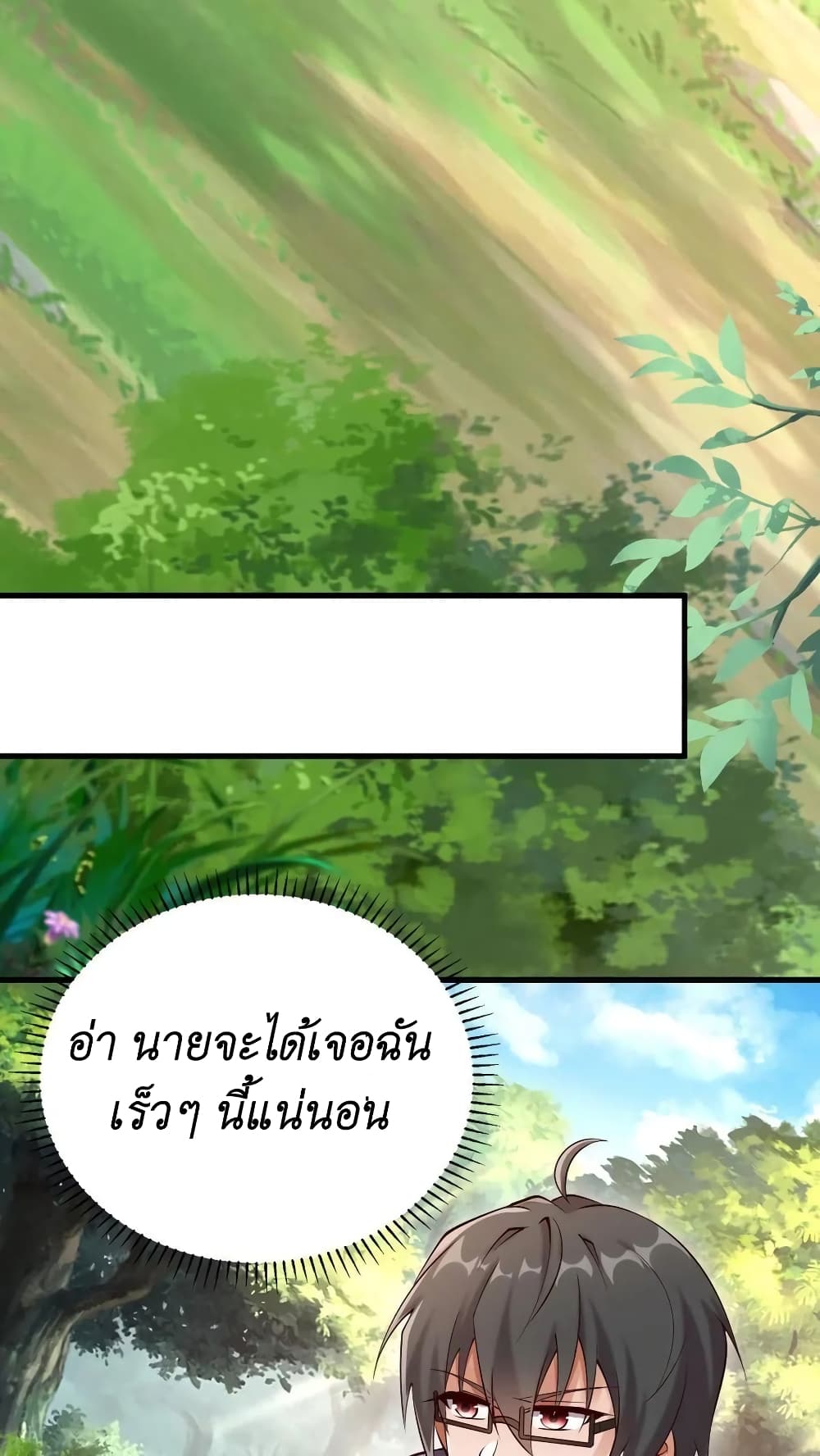 I Accidentally Became Invincible While Studying With My Sister page 10
