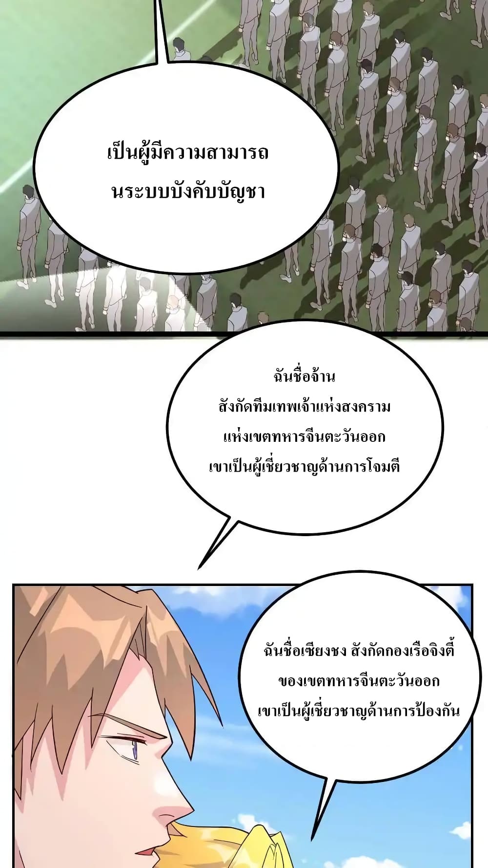 I Accidentally Became Invincible While Studying With My Sister page 4