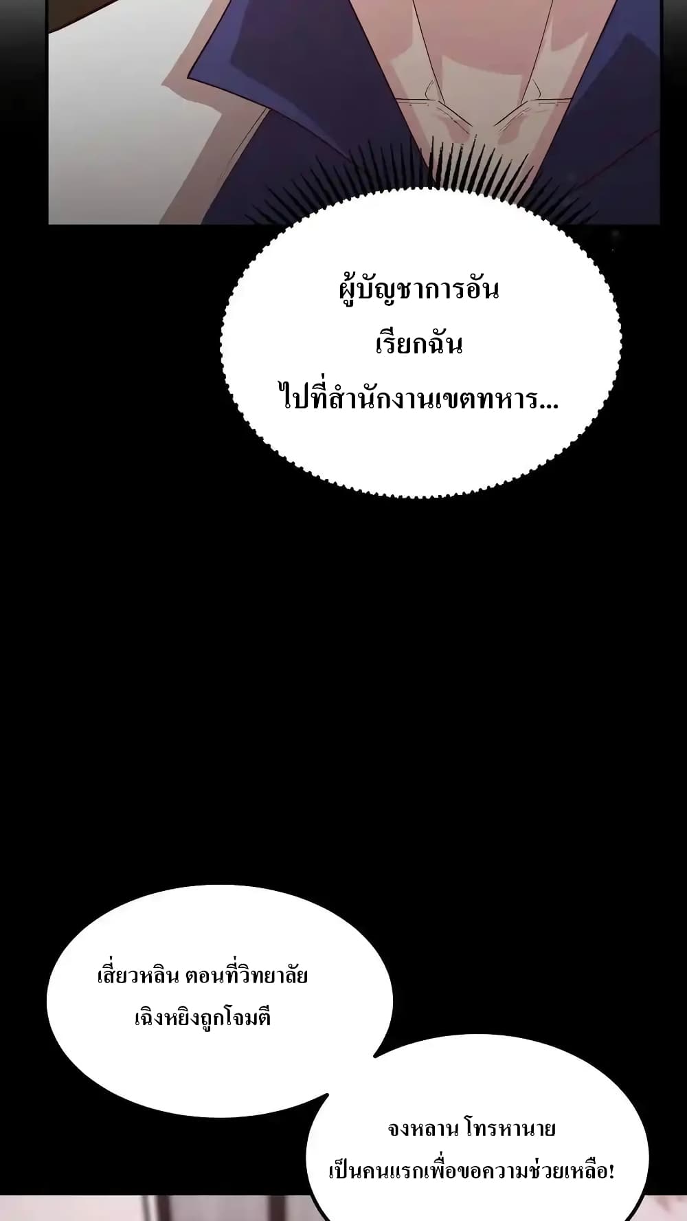 I Accidentally Became Invincible While Studying With My Sister page 8