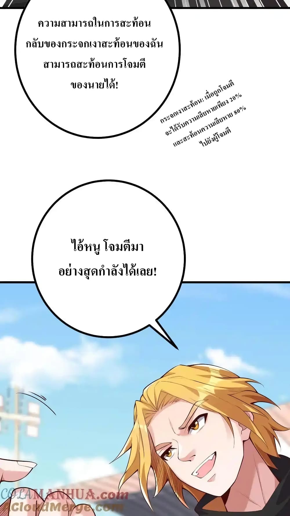 I Accidentally Became Invincible While Studying With My Sister page 5