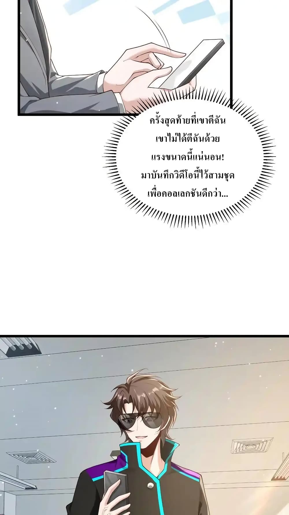 I Accidentally Became Invincible While Studying With My Sister page 6