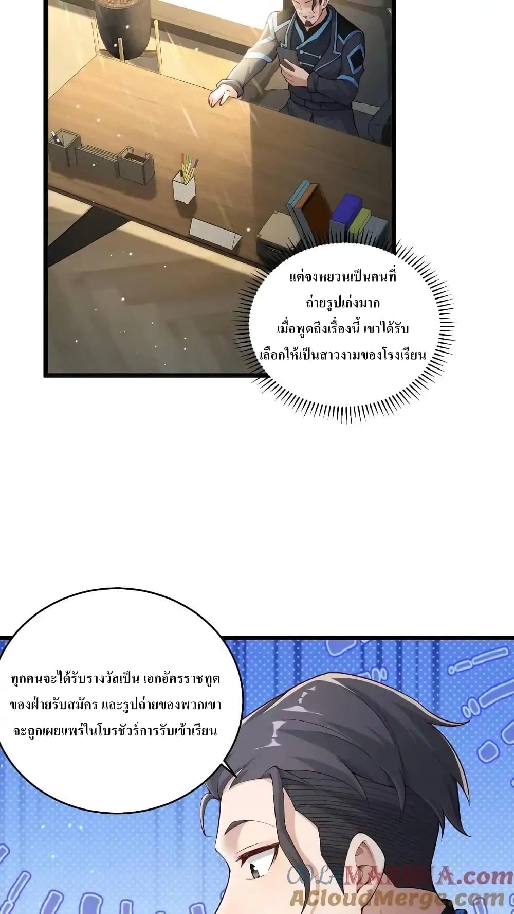 I Accidentally Became Invincible While Studying With My Sister page 9