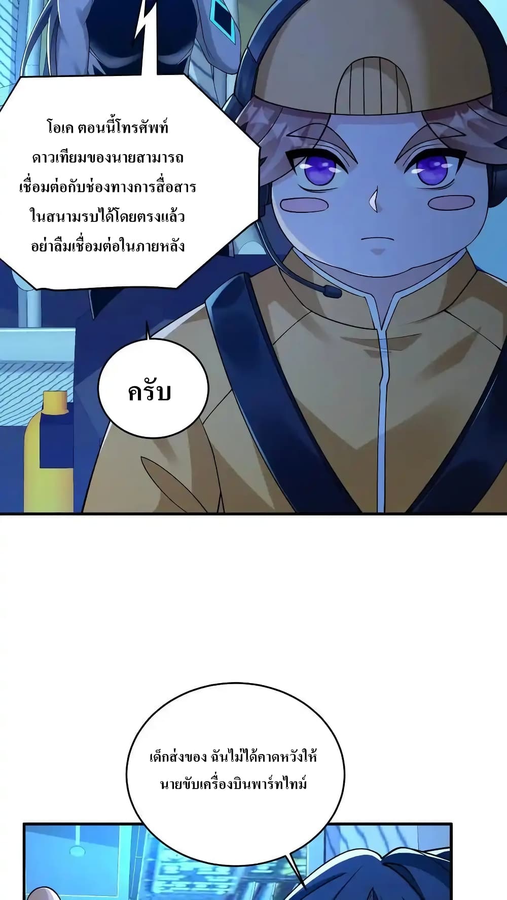 I Accidentally Became Invincible While Studying With My Sister page 4