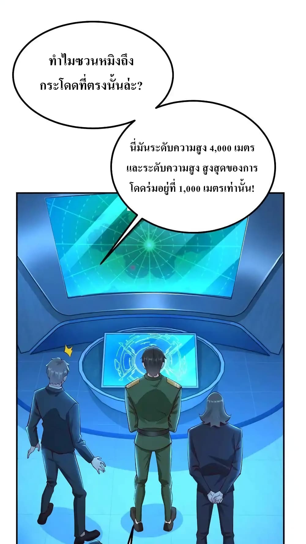 I Accidentally Became Invincible While Studying With My Sister page 2