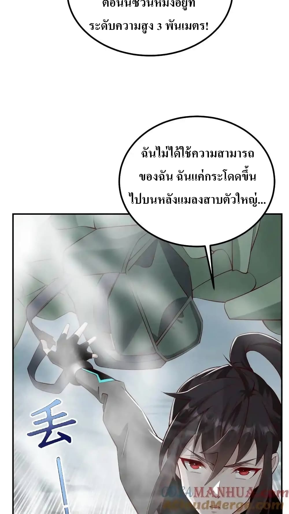 I Accidentally Became Invincible While Studying With My Sister page 7