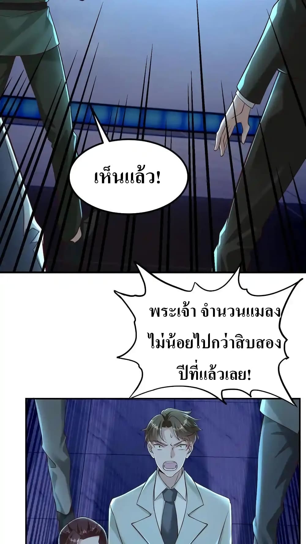 I Accidentally Became Invincible While Studying With My Sister page 6