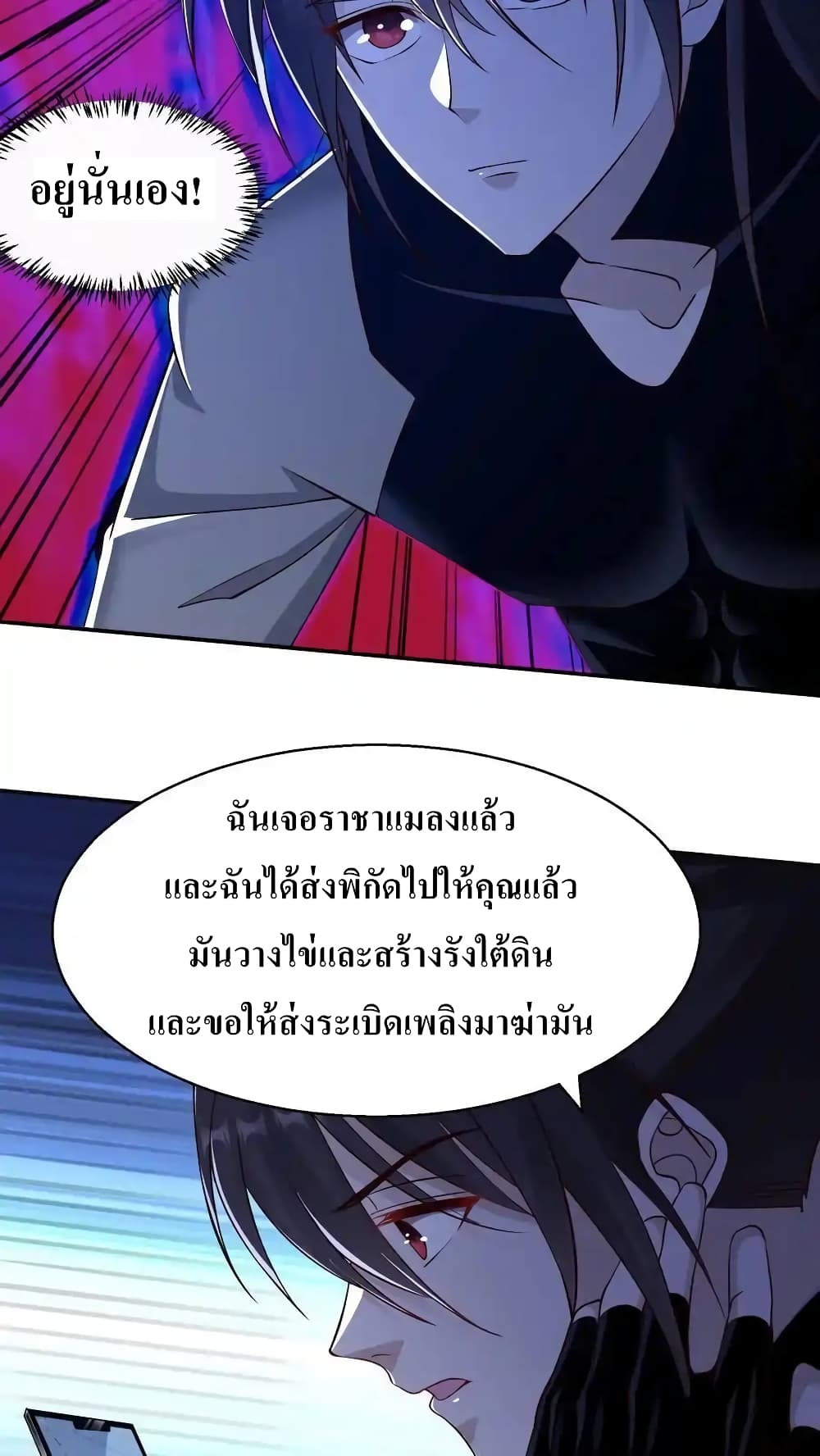 I Accidentally Became Invincible While Studying With My Sister page 6