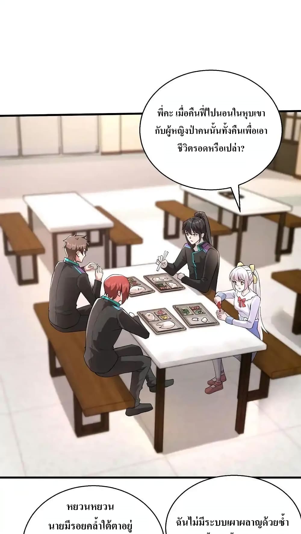 I Accidentally Became Invincible While Studying With My Sister page 2