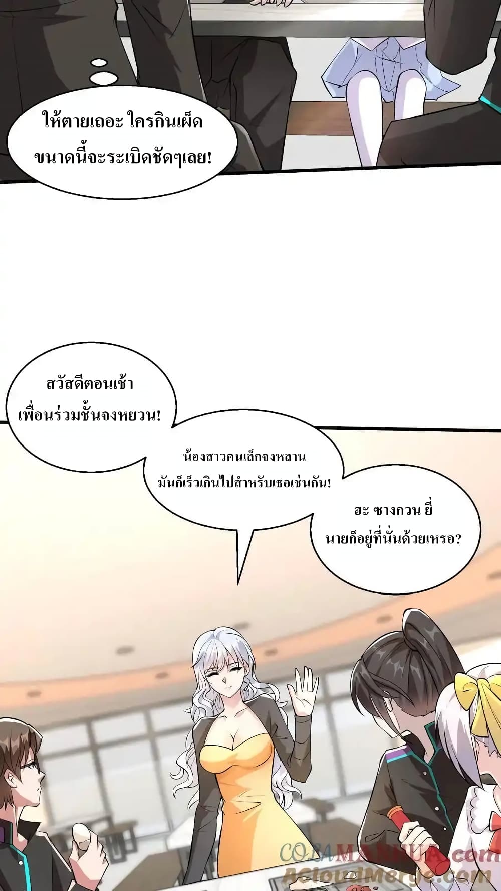 I Accidentally Became Invincible While Studying With My Sister page 7