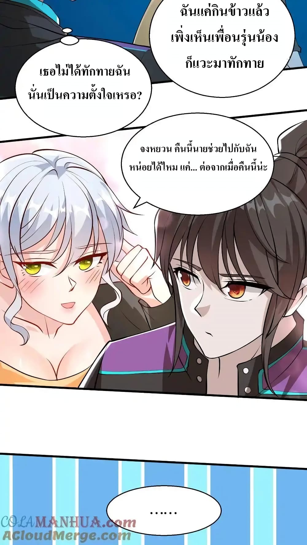 I Accidentally Became Invincible While Studying With My Sister page 9