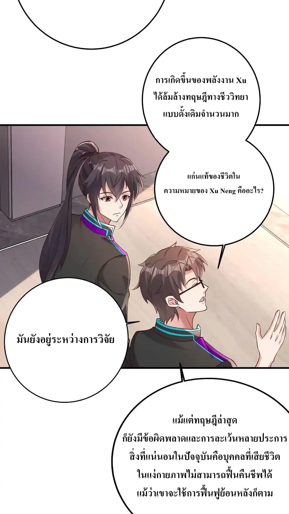 I Accidentally Became Invincible While Studying With My Sister page 7