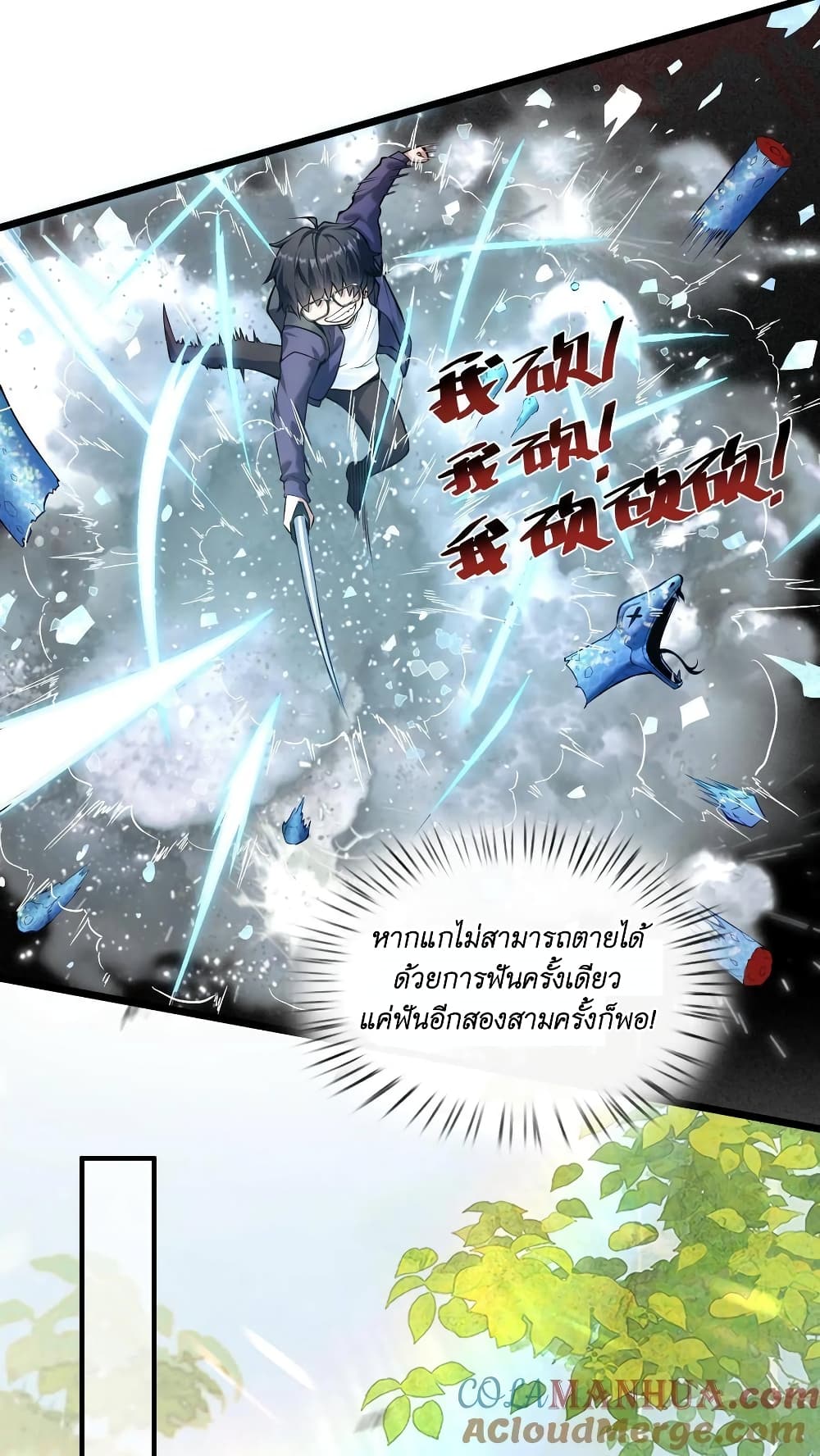 I Accidentally Became Invincible While Studying With My Sister page 5