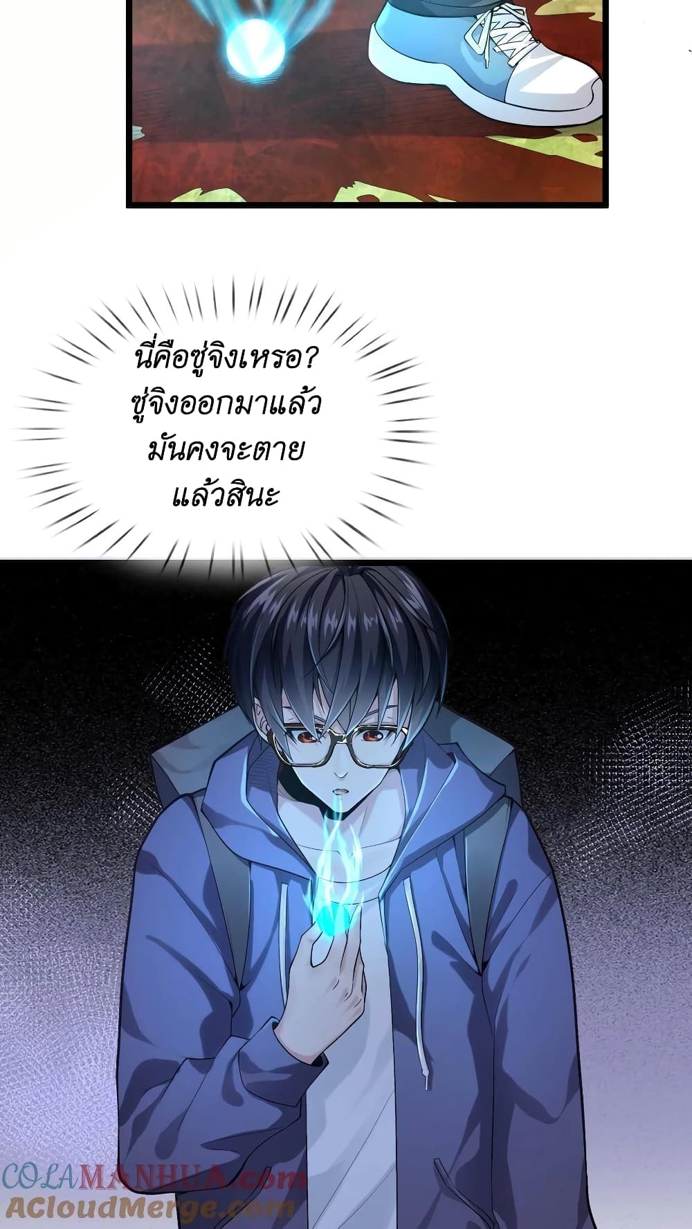 I Accidentally Became Invincible While Studying With My Sister page 7