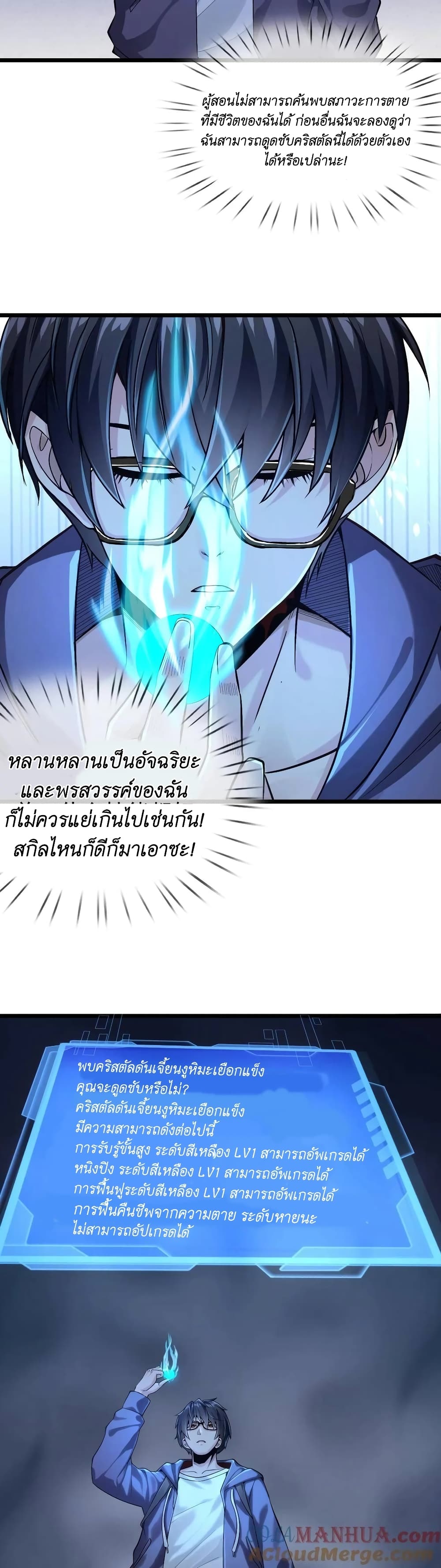 I Accidentally Became Invincible While Studying With My Sister page 8