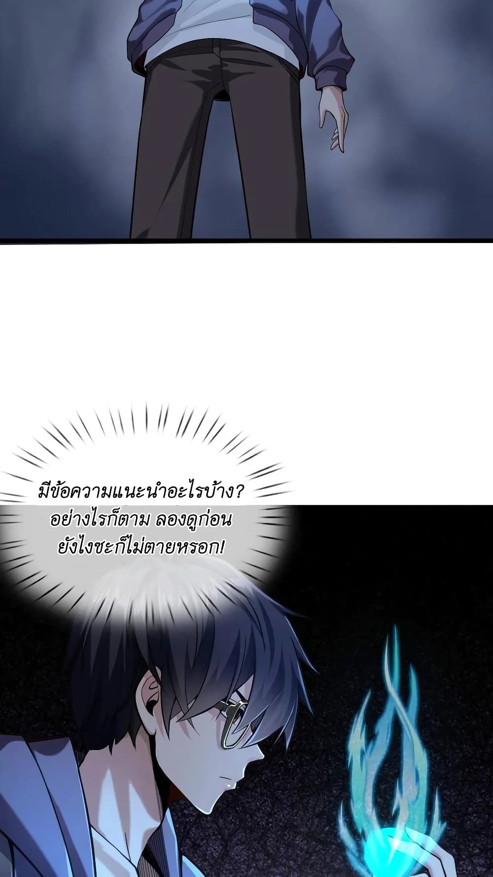 I Accidentally Became Invincible While Studying With My Sister page 9