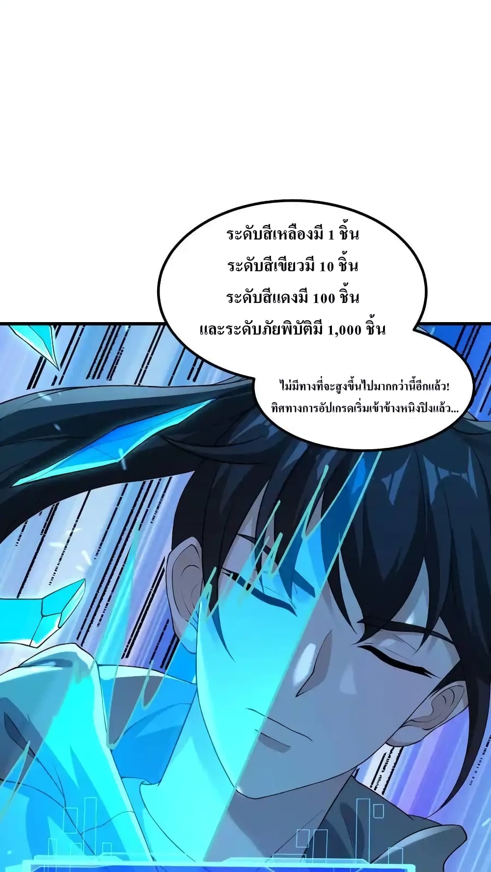 I Accidentally Became Invincible While Studying With My Sister page 4