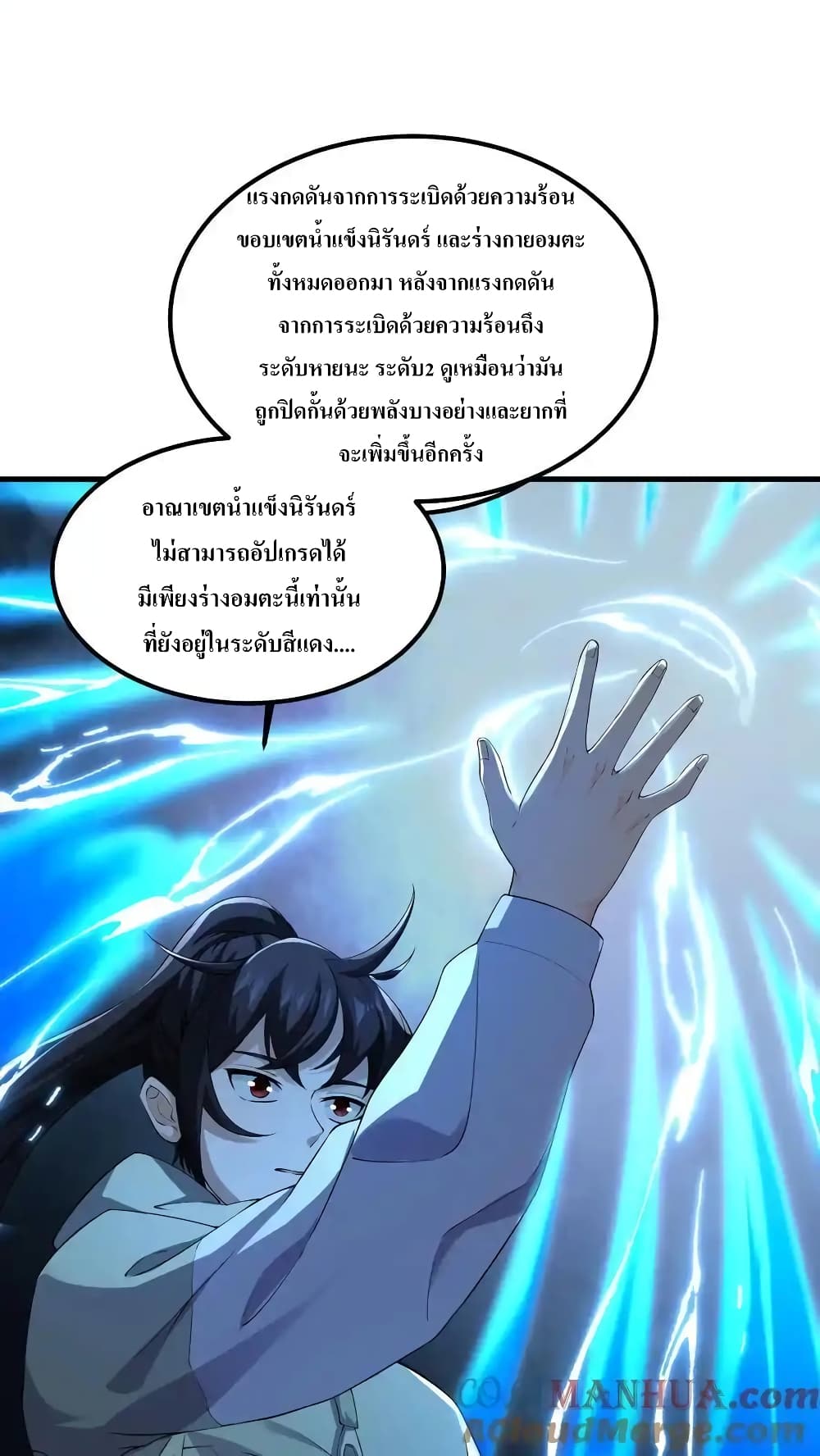 I Accidentally Became Invincible While Studying With My Sister page 9