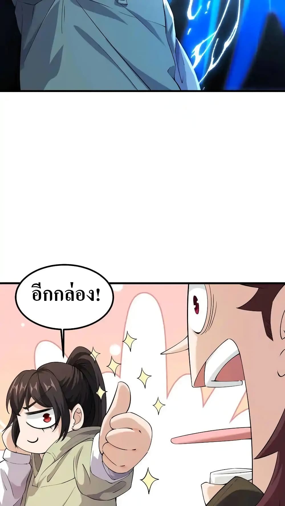 I Accidentally Became Invincible While Studying With My Sister page 10