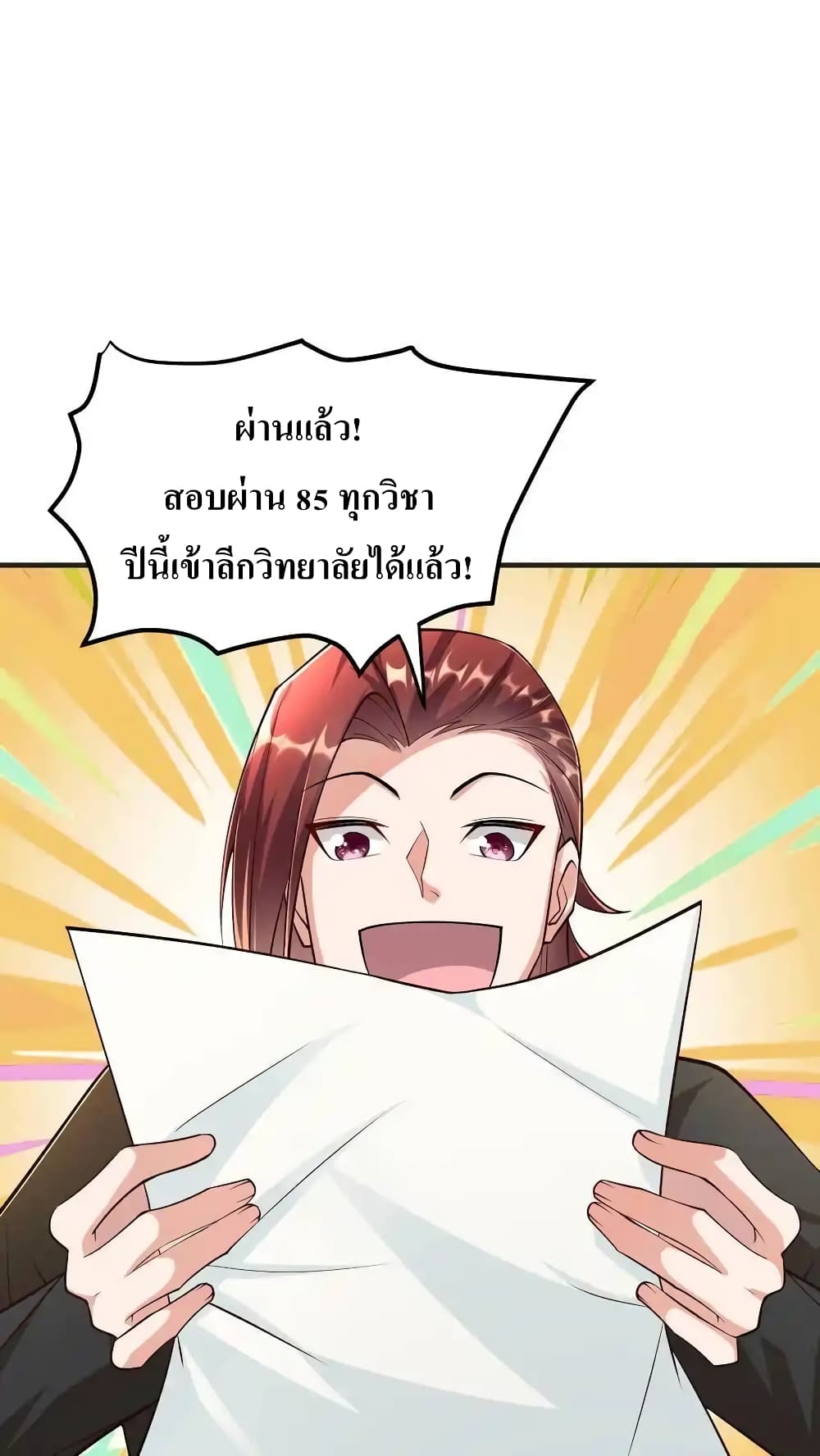 I Accidentally Became Invincible While Studying With My Sister page 2