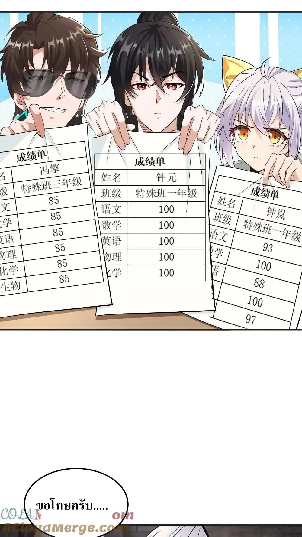 I Accidentally Became Invincible While Studying With My Sister page 5
