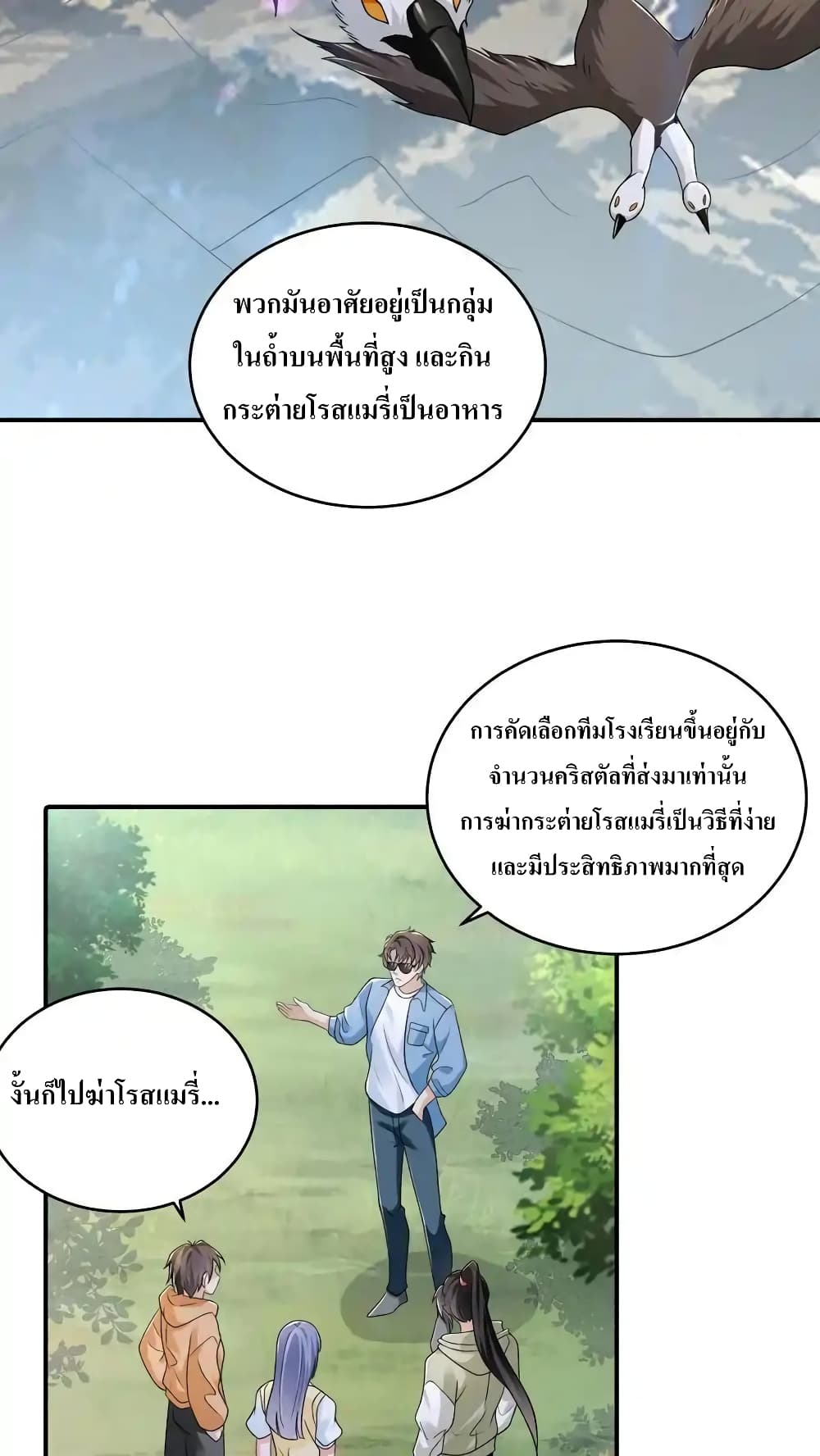 I Accidentally Became Invincible While Studying With My Sister page 6