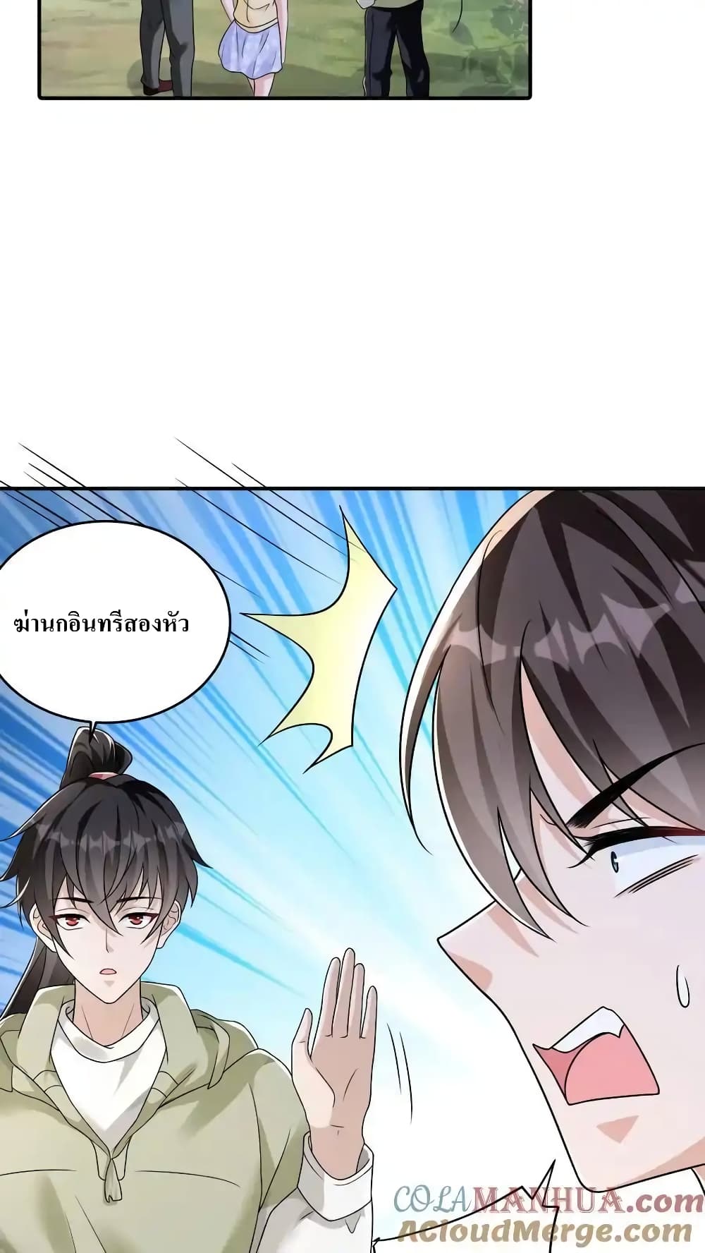 I Accidentally Became Invincible While Studying With My Sister page 7