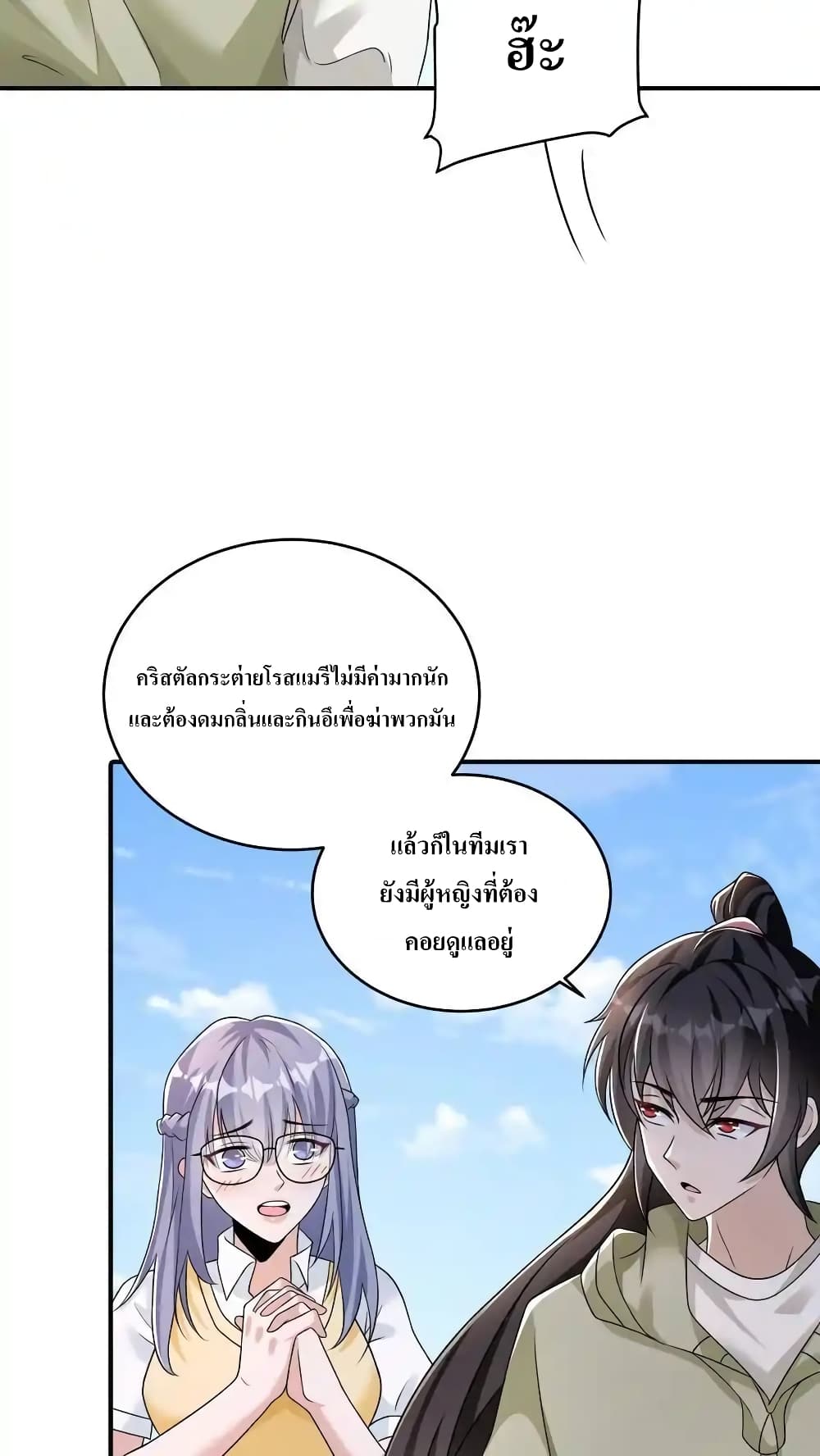 I Accidentally Became Invincible While Studying With My Sister page 8