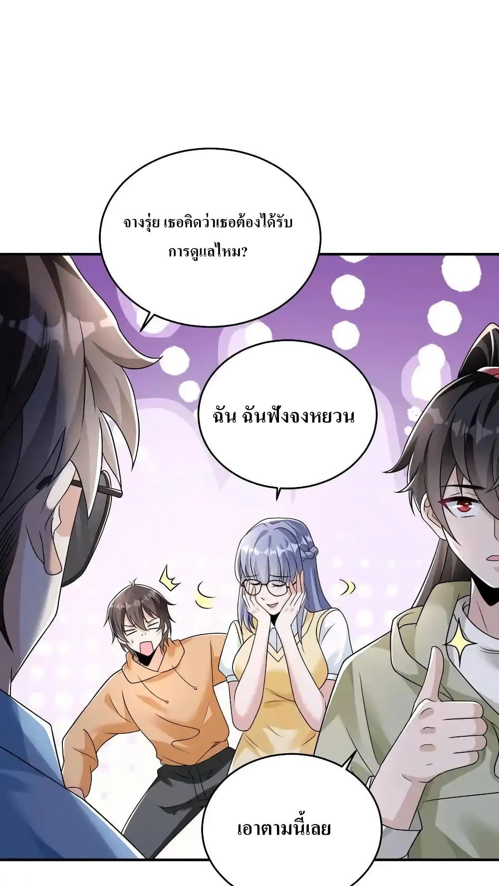 I Accidentally Became Invincible While Studying With My Sister page 10