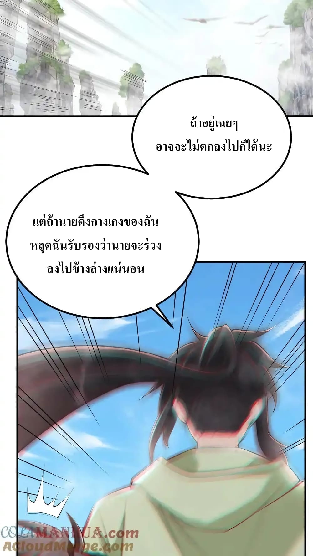 I Accidentally Became Invincible While Studying With My Sister page 3