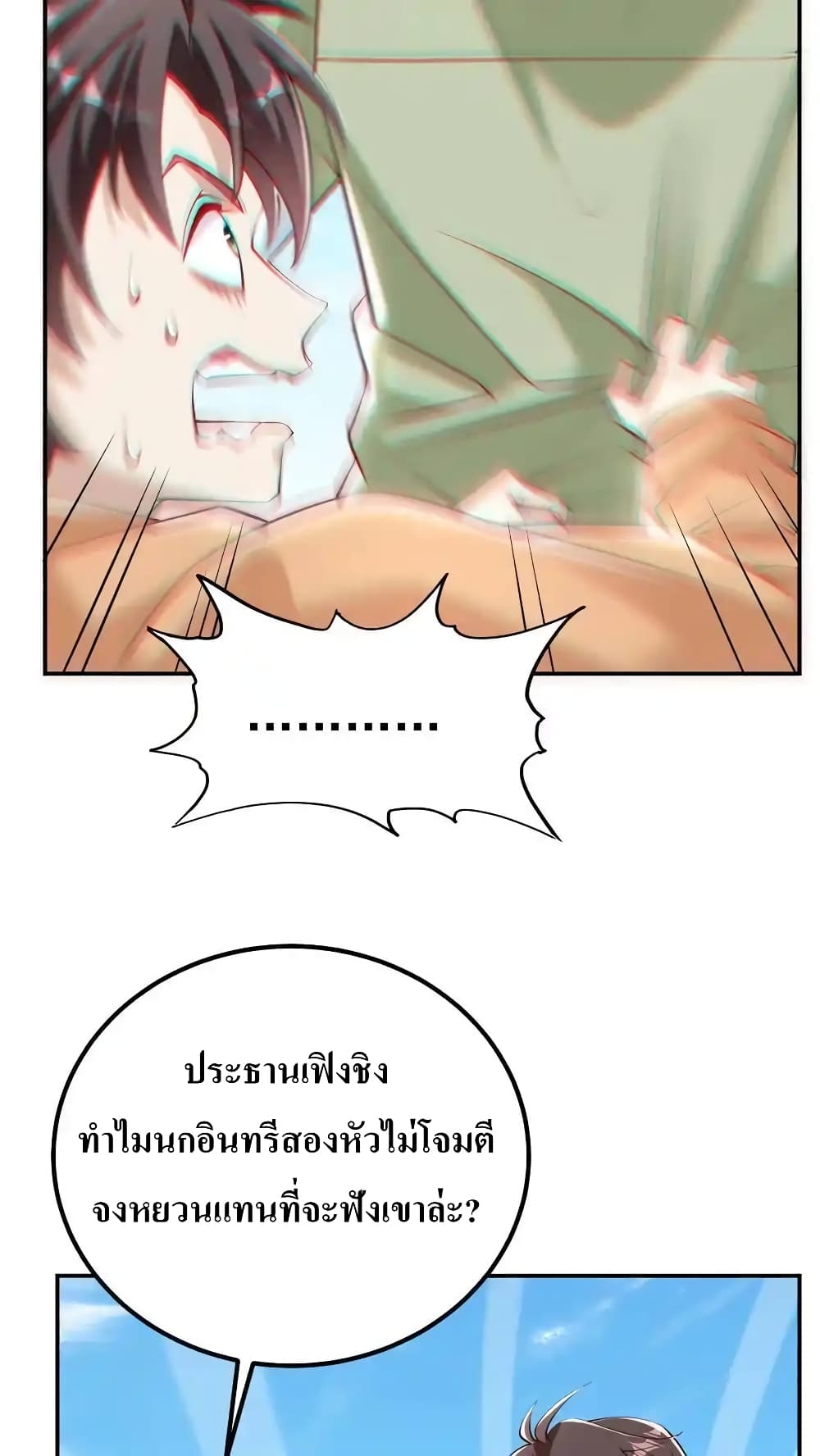 I Accidentally Became Invincible While Studying With My Sister page 4