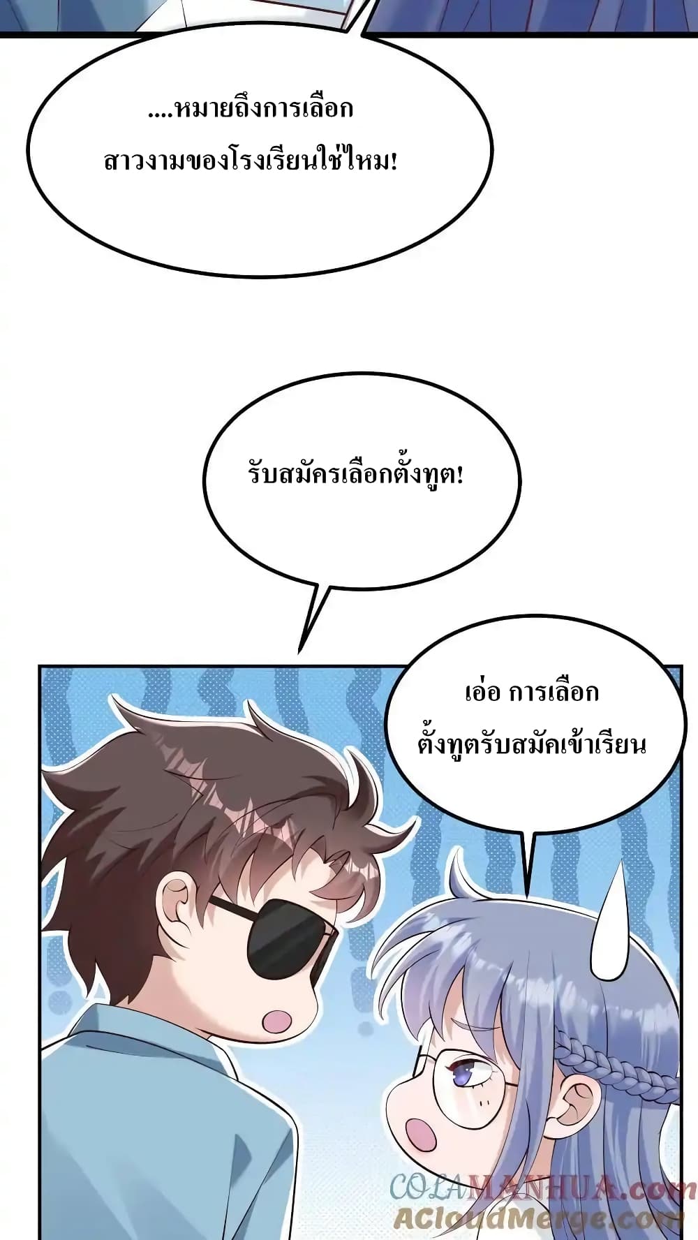 I Accidentally Became Invincible While Studying With My Sister page 7