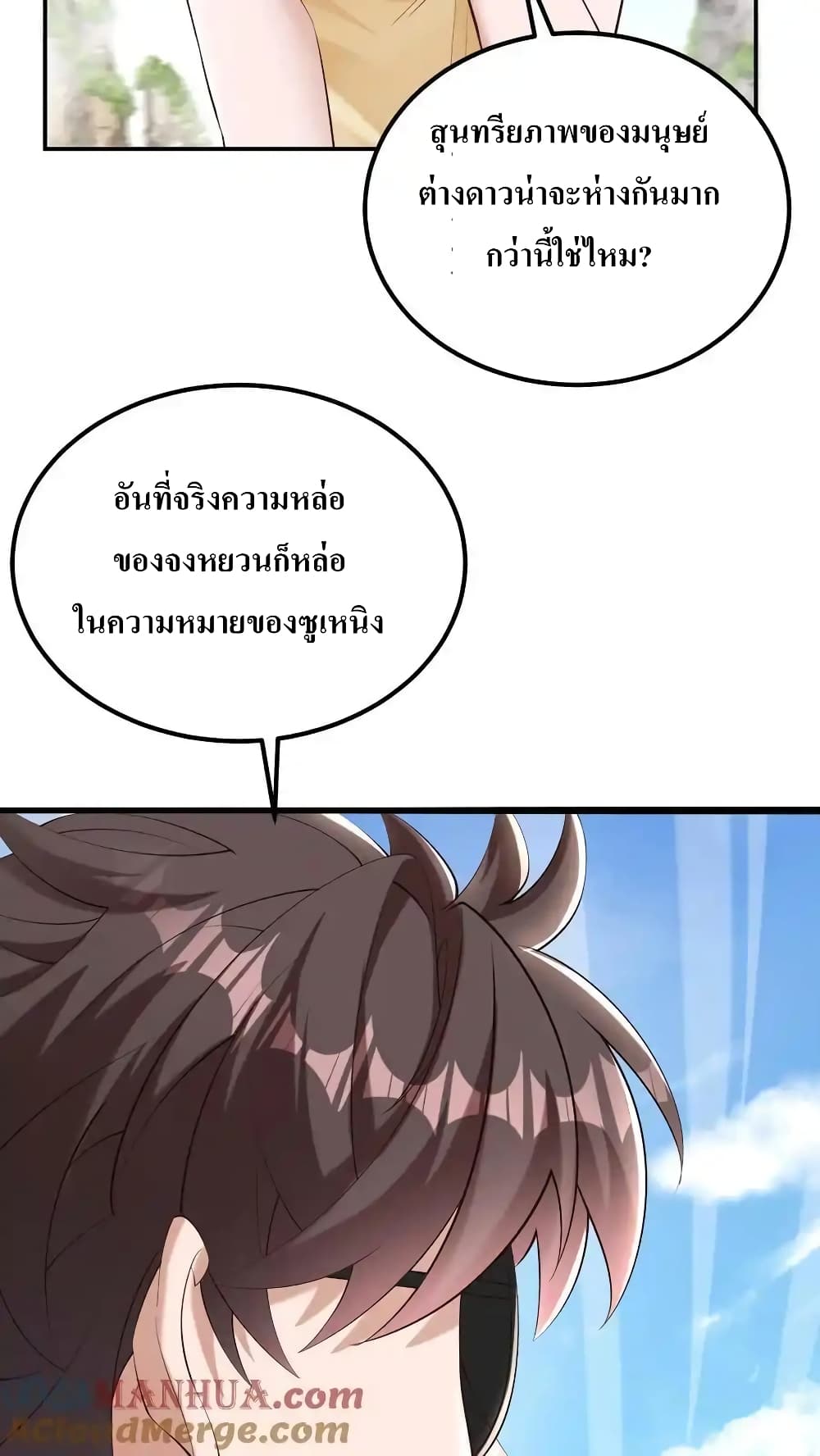I Accidentally Became Invincible While Studying With My Sister page 9
