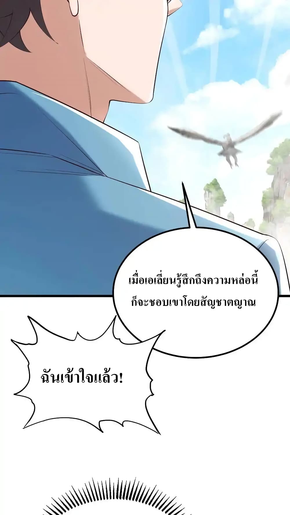 I Accidentally Became Invincible While Studying With My Sister page 10