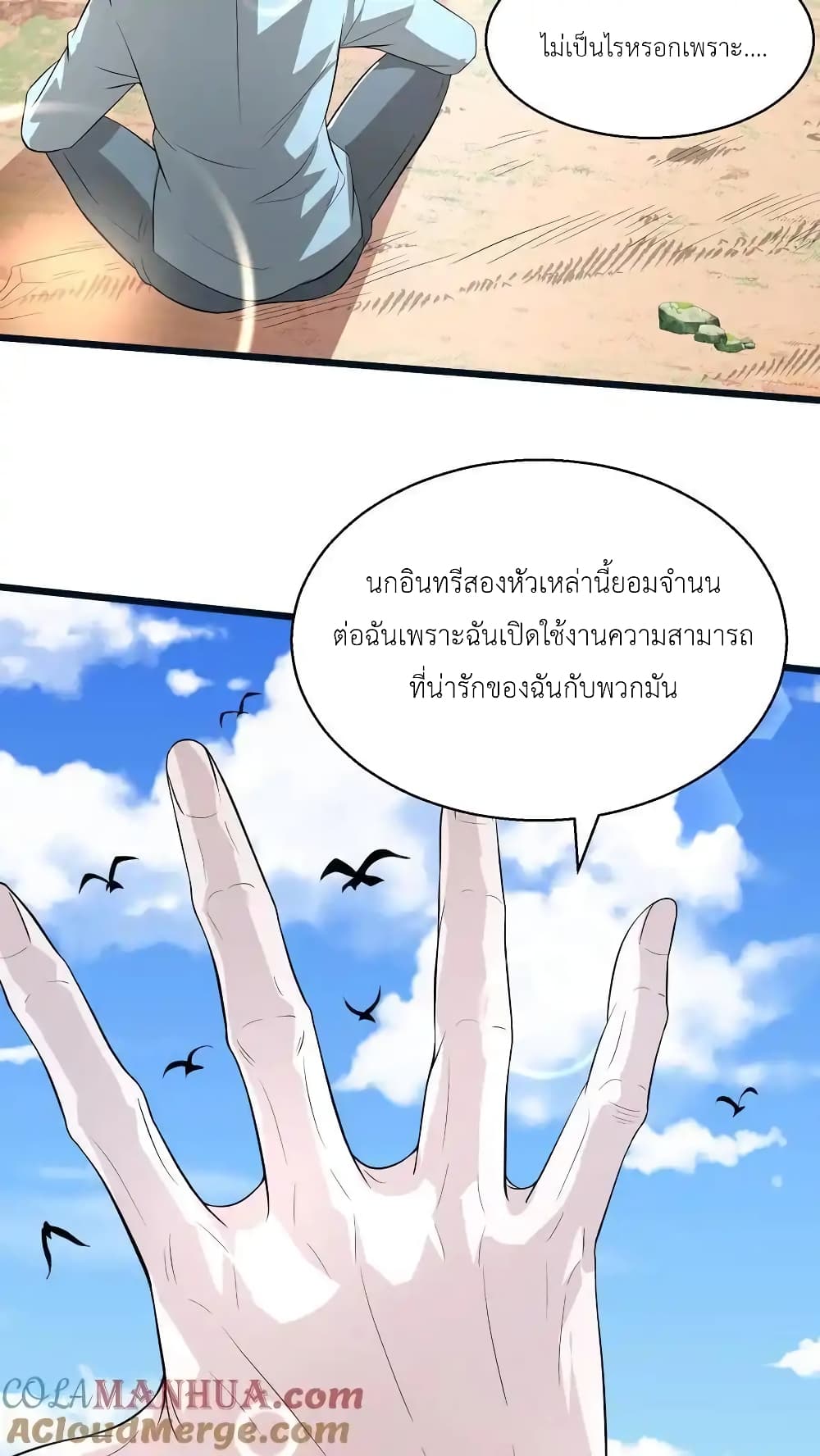 I Accidentally Became Invincible While Studying With My Sister page 3