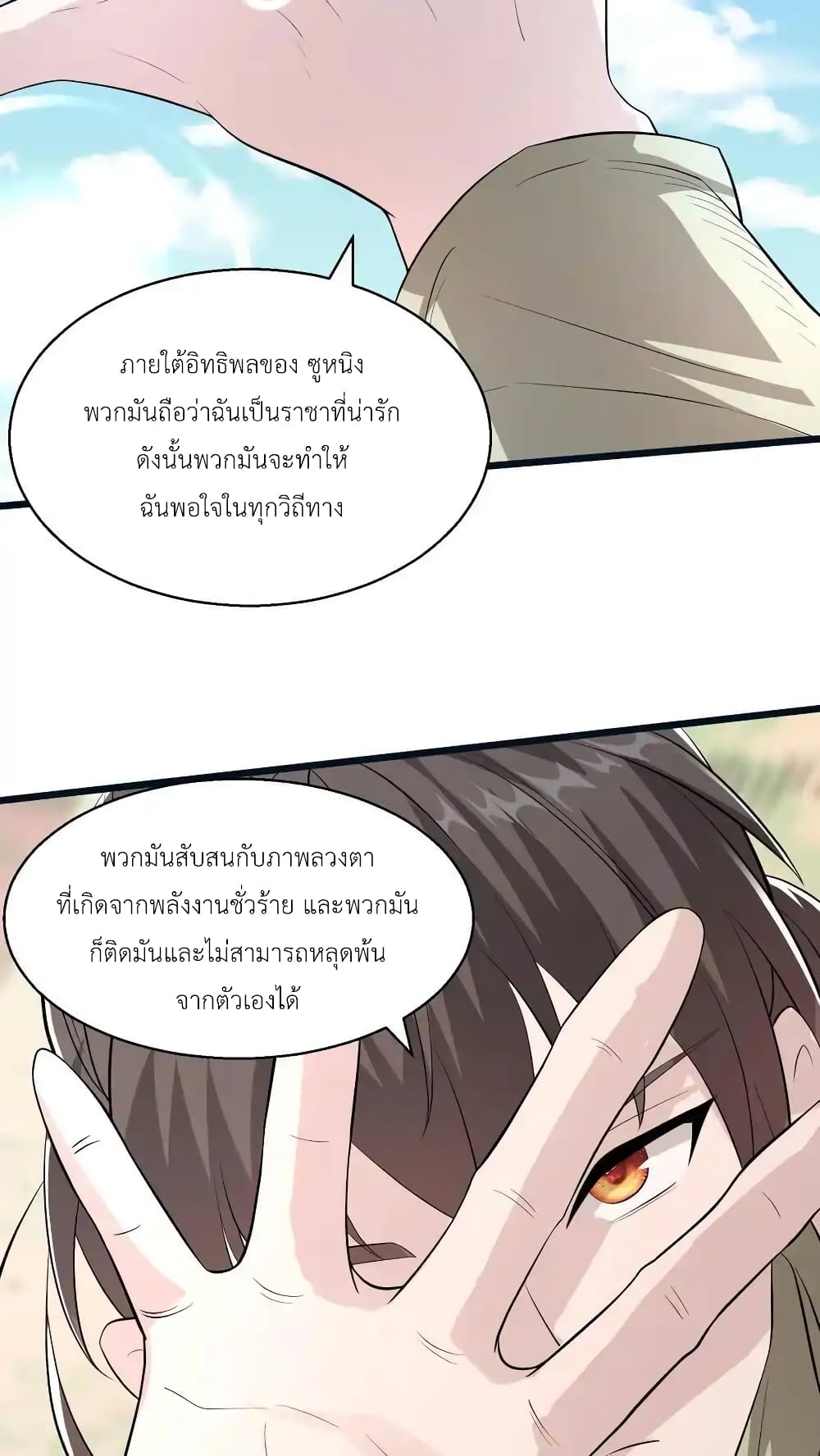 I Accidentally Became Invincible While Studying With My Sister page 4