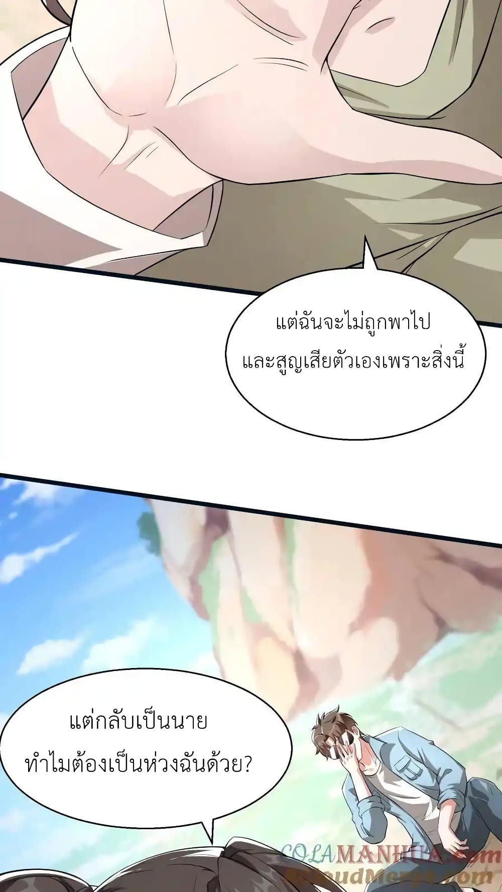 I Accidentally Became Invincible While Studying With My Sister page 5