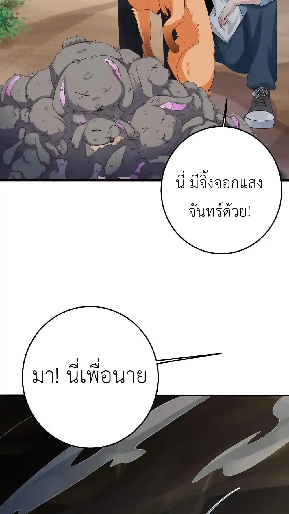 I Accidentally Became Invincible While Studying With My Sister page 6