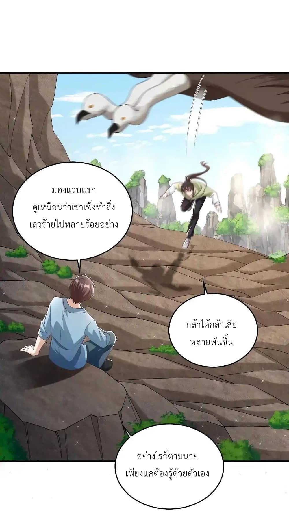 I Accidentally Became Invincible While Studying With My Sister page 2