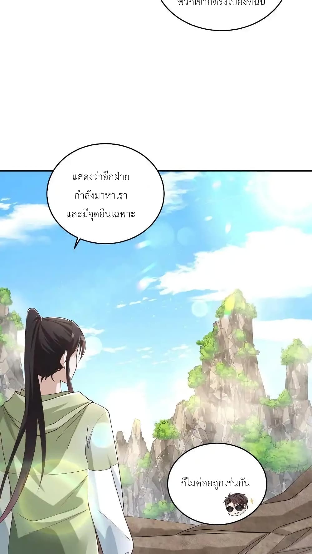 I Accidentally Became Invincible While Studying With My Sister page 4