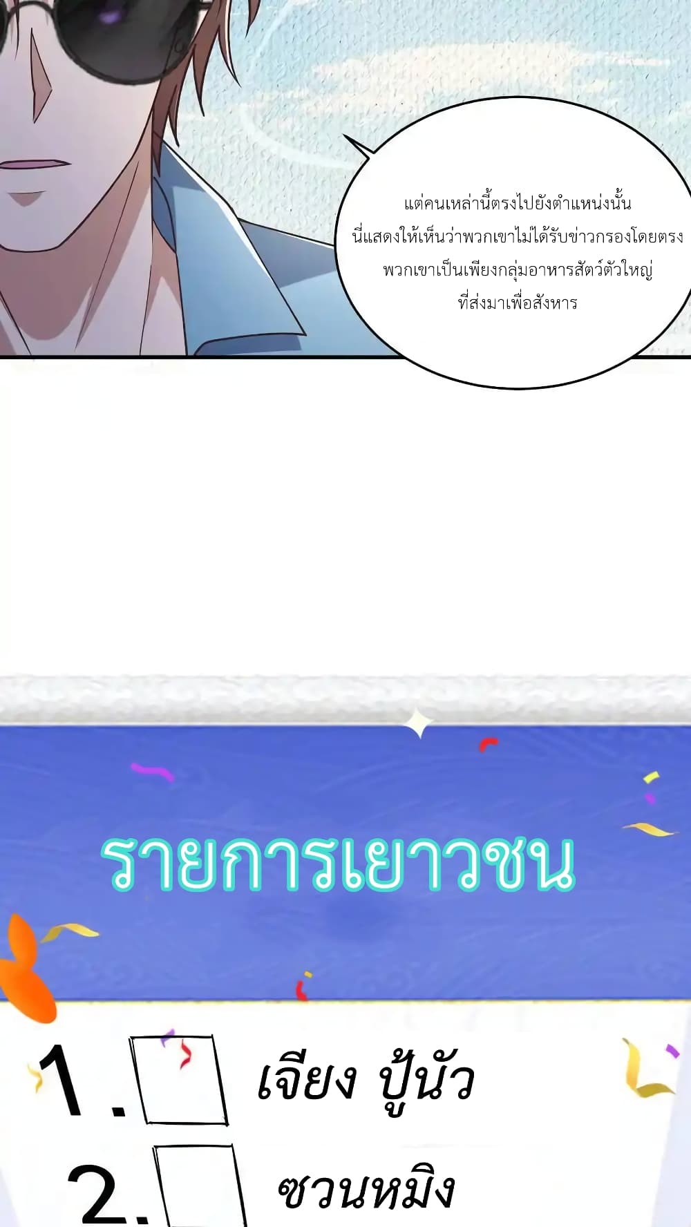 I Accidentally Became Invincible While Studying With My Sister page 6