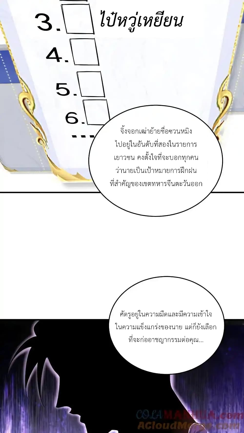 I Accidentally Became Invincible While Studying With My Sister page 7